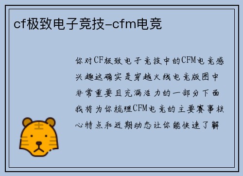 cf极致电子竞技-cfm电竞