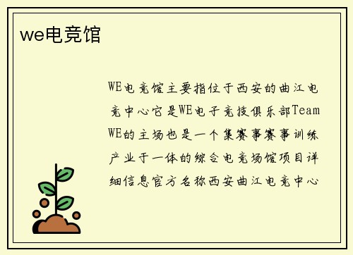 we电竞馆