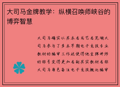 大司马金牌教学：纵横召唤师峡谷的博弈智慧